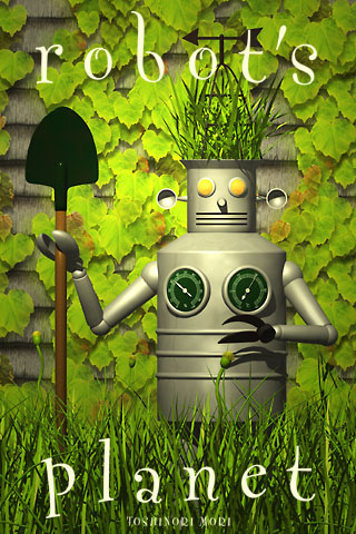 gardener-robo